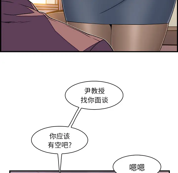 《你和我的小秘密》漫画 第18话