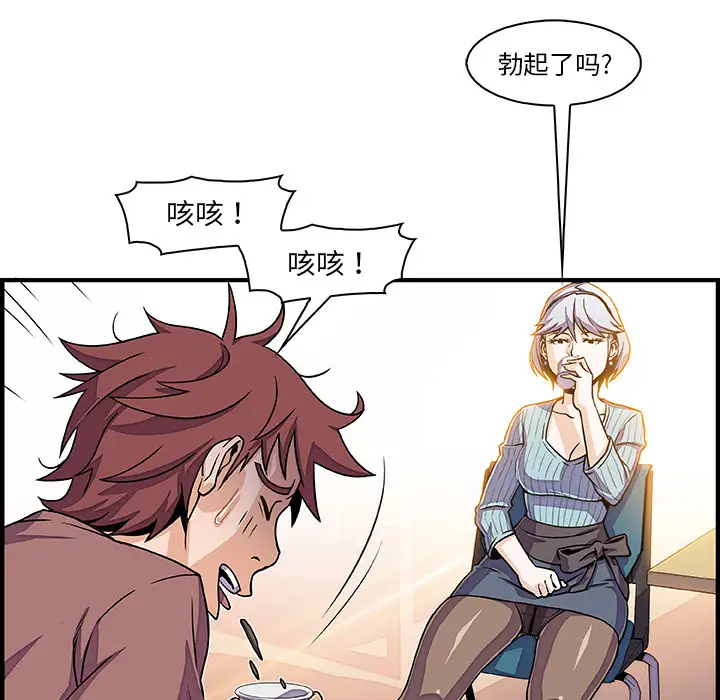 《你和我的小秘密》漫画 第18话
