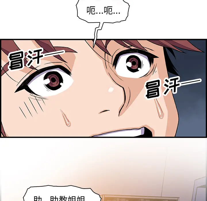 《你和我的小秘密》漫画 第18话