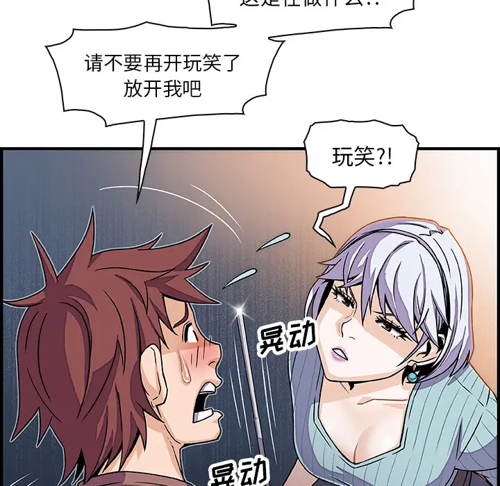 《你和我的小秘密》漫画 第18话