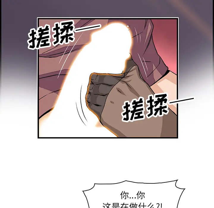 《你和我的小秘密》漫画 第18话