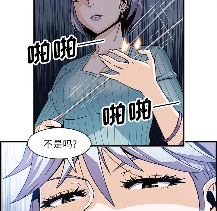 《你和我的小秘密》漫画 第18话