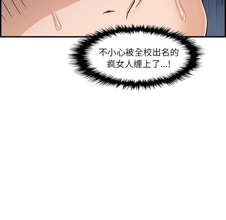 《你和我的小秘密》漫画 第18话