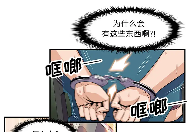 《你和我的小秘密》漫画 第19话