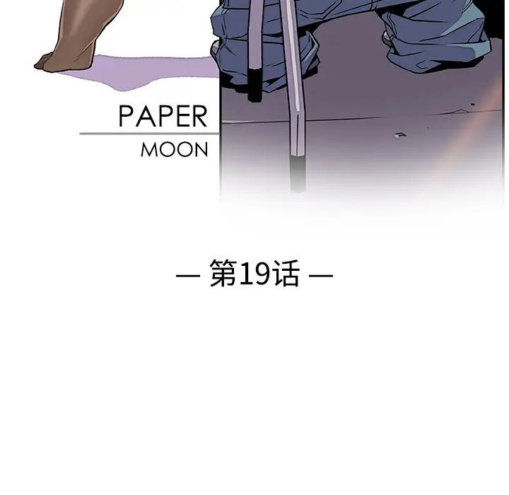 《你和我的小秘密》漫画 第19话