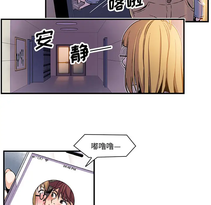 《你和我的小秘密》漫画 第19话