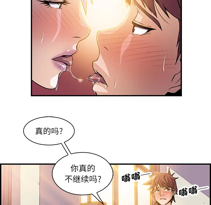 《你和我的小秘密》漫画 第19话