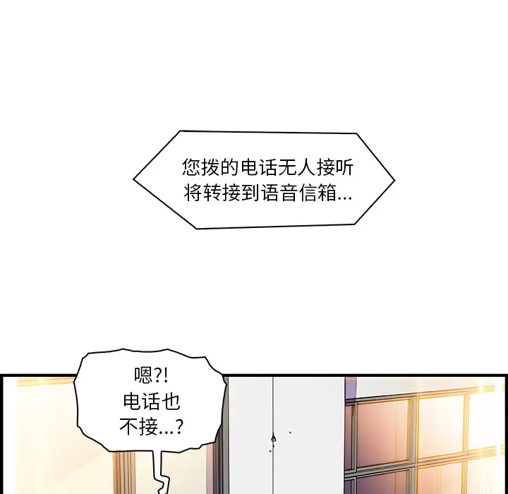 《你和我的小秘密》漫画 第19话