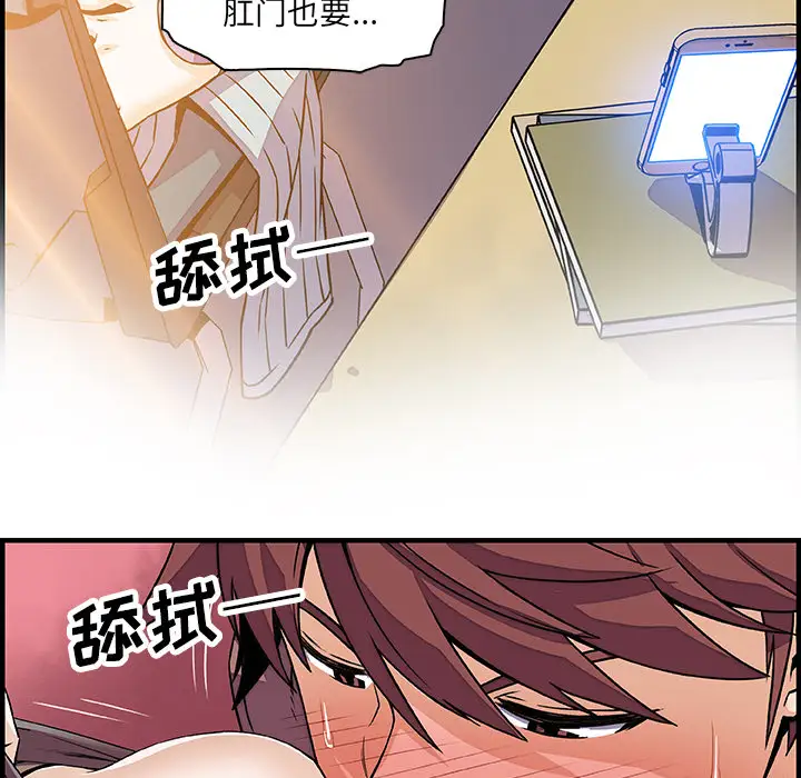 《你和我的小秘密》漫画 第19话