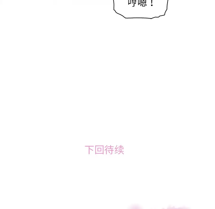 《你和我的小秘密》漫画 第19话