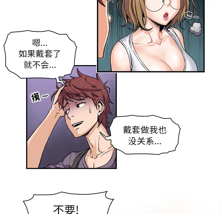 《你和我的小秘密》漫画 第2话