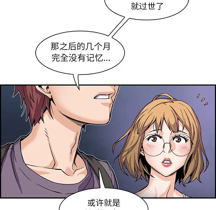 《你和我的小秘密》漫画 第2话