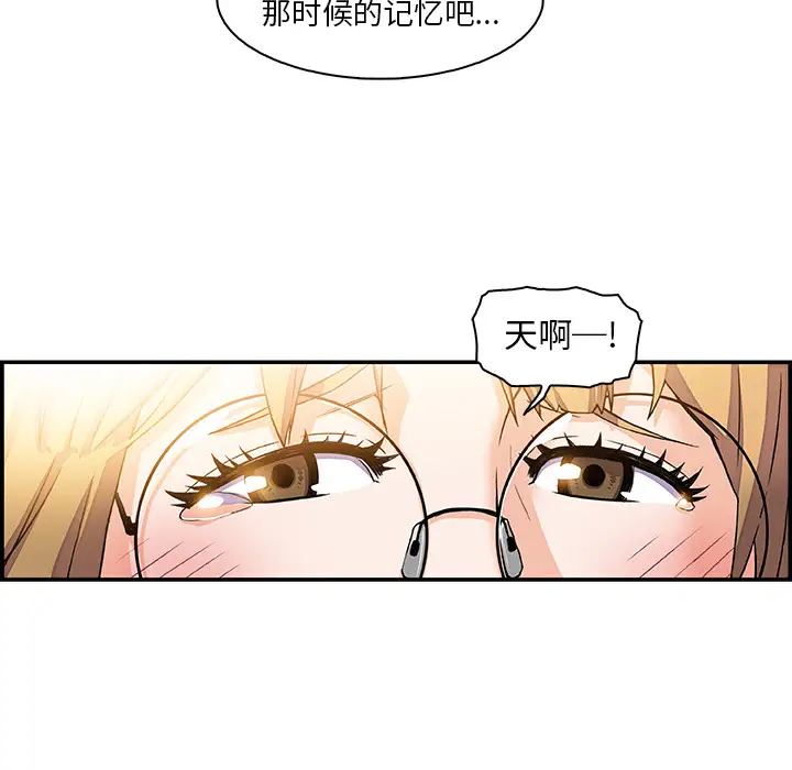 《你和我的小秘密》漫画 第2话