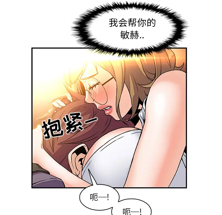 《你和我的小秘密》漫画 第2话