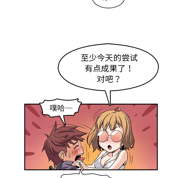 《你和我的小秘密》漫画 第2话