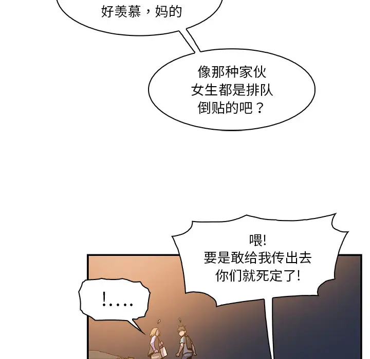 《你和我的小秘密》漫画 第2话