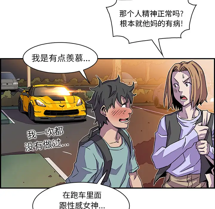 《你和我的小秘密》漫画 第2话