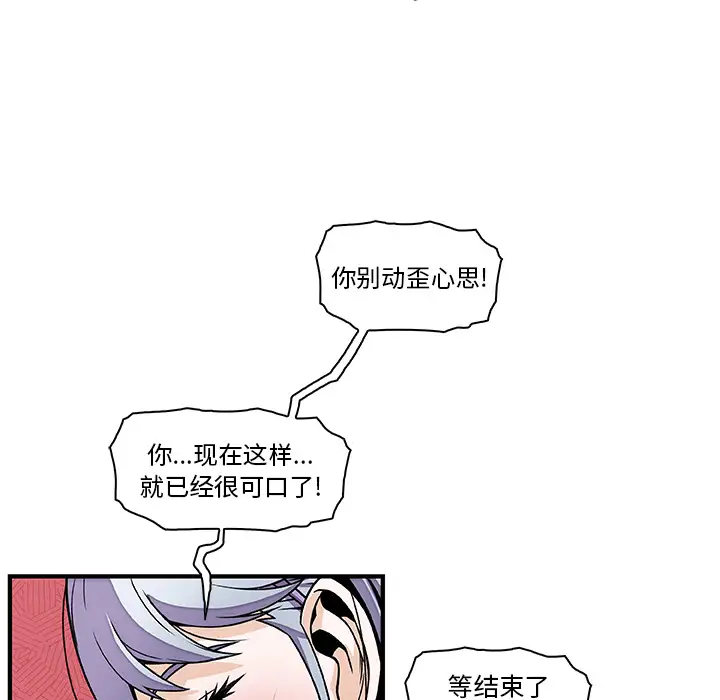 《你和我的小秘密》漫画 第20话
