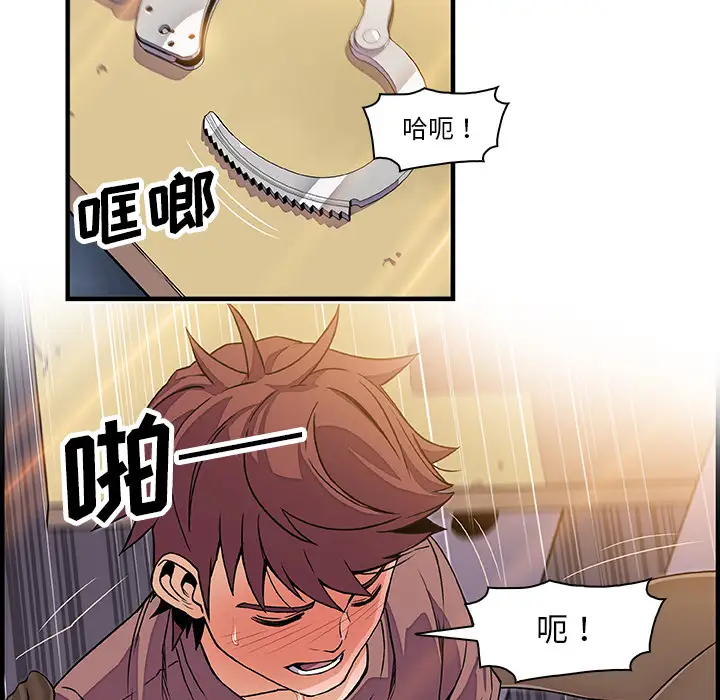 《你和我的小秘密》漫画 第20话