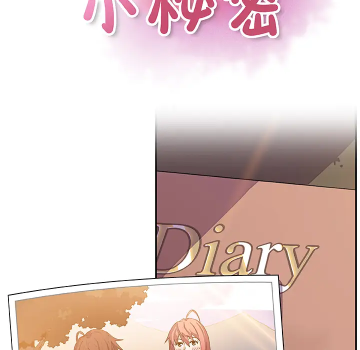 《你和我的小秘密》漫画 第20话