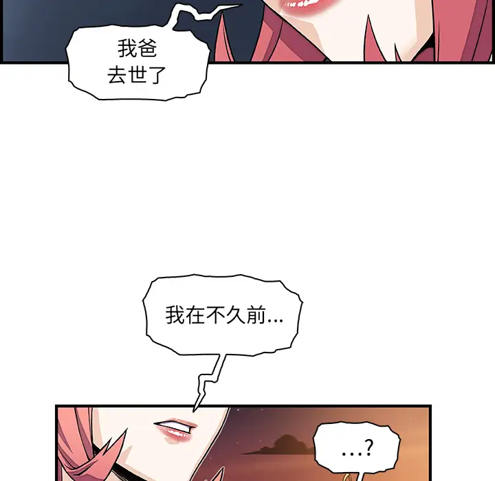 《你和我的小秘密》漫画 第20话