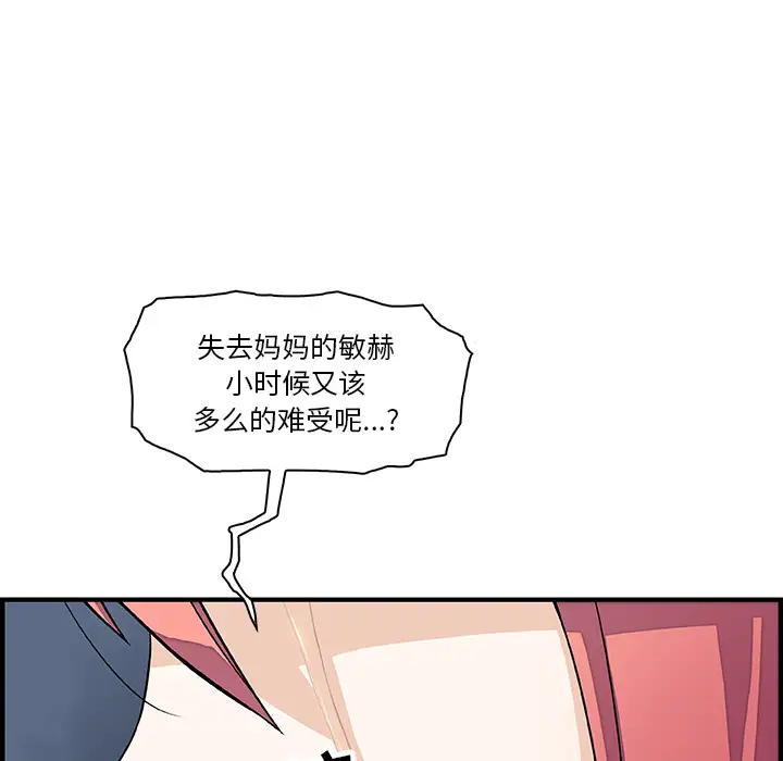 《你和我的小秘密》漫画 第20话