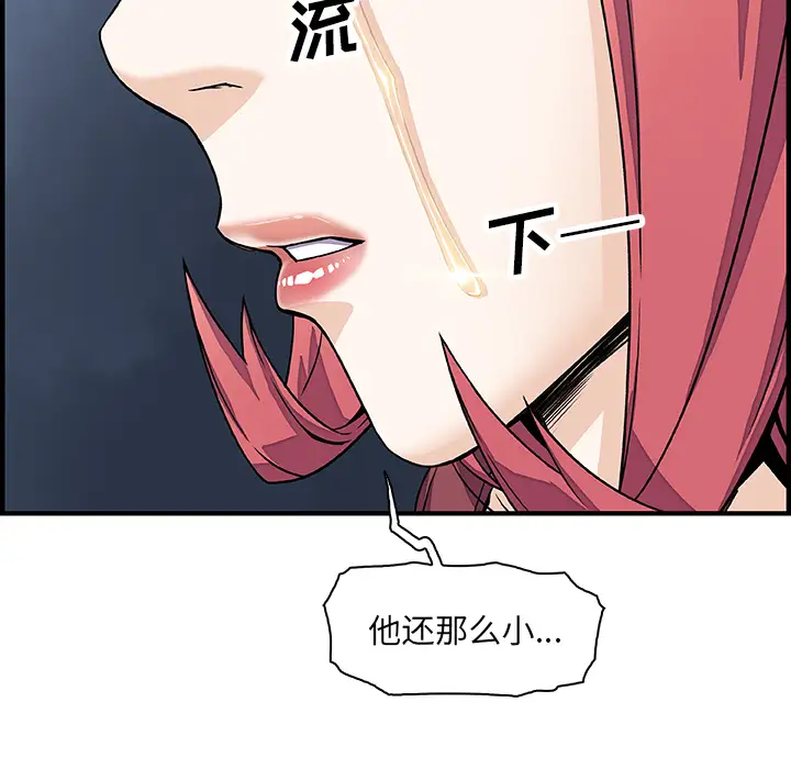 《你和我的小秘密》漫画 第20话