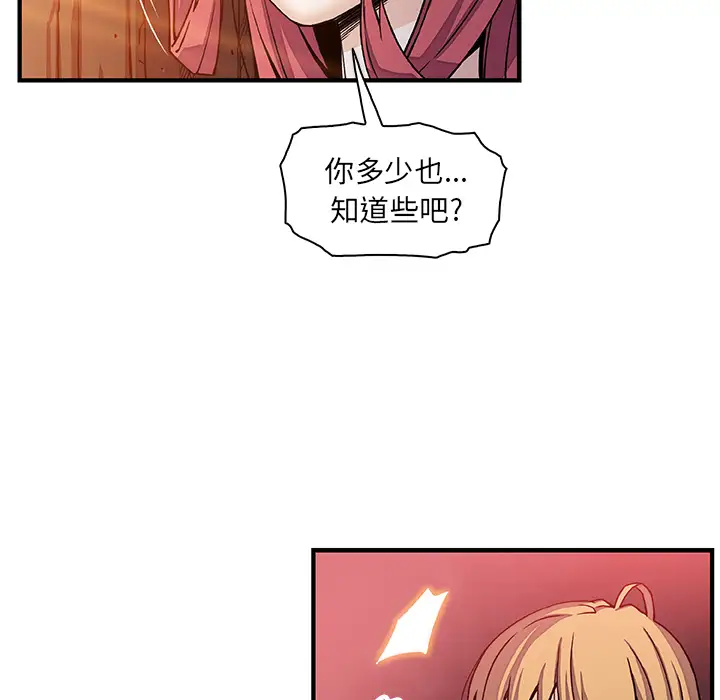 《你和我的小秘密》漫画 第20话