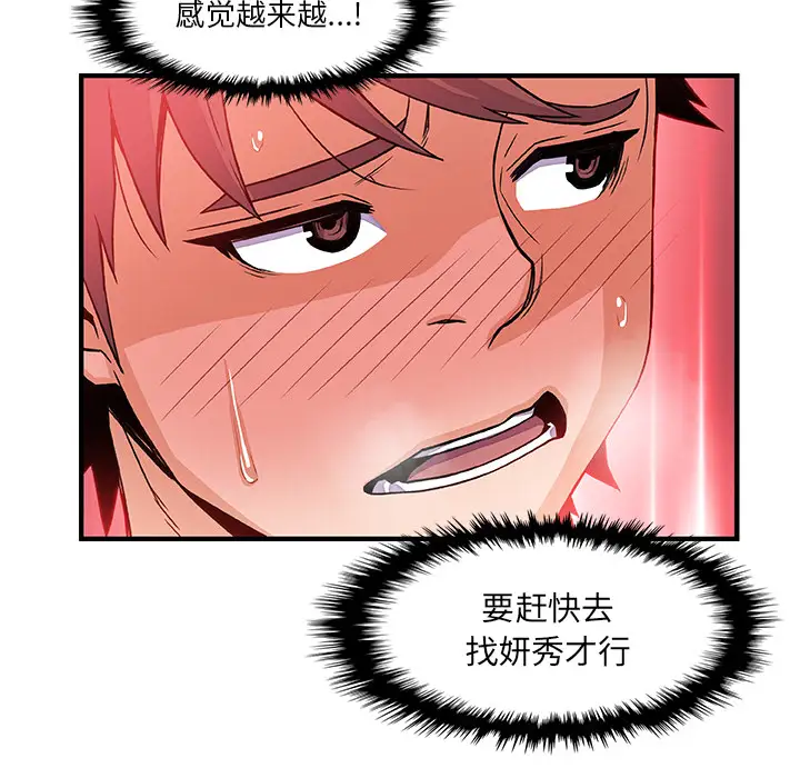 《你和我的小秘密》漫画 第20话