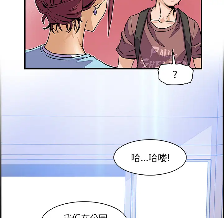 《你和我的小秘密》漫画 第20话