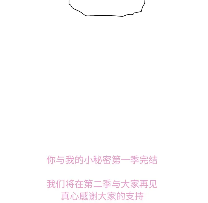 《你和我的小秘密》漫画 第20话
