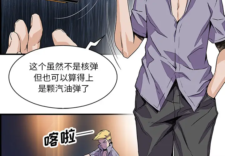 《你和我的小秘密》漫画 第21话