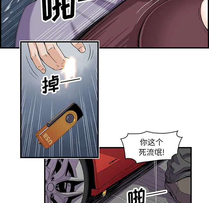 《你和我的小秘密》漫画 第21话