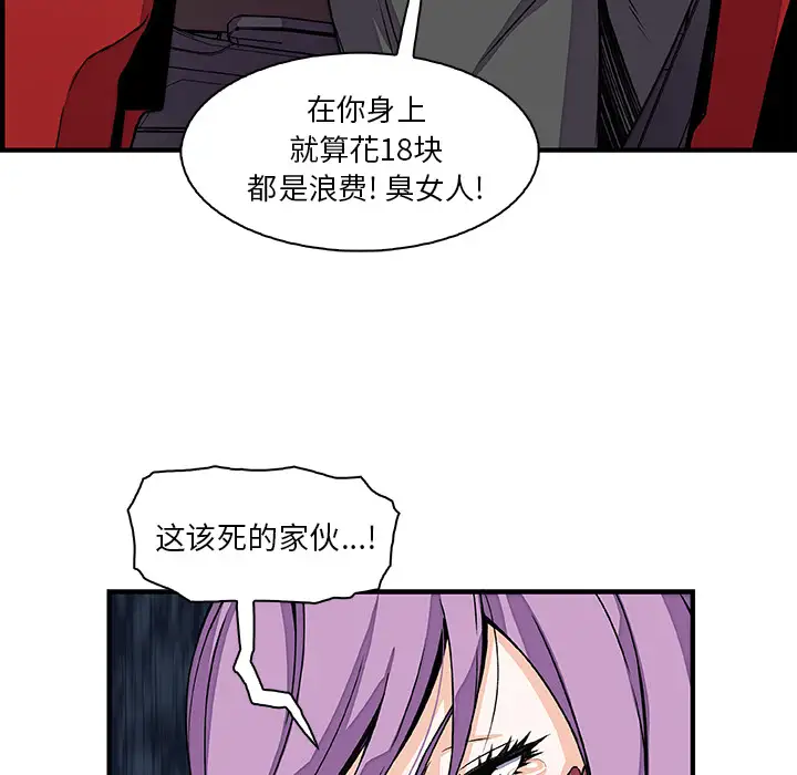 《你和我的小秘密》漫画 第21话