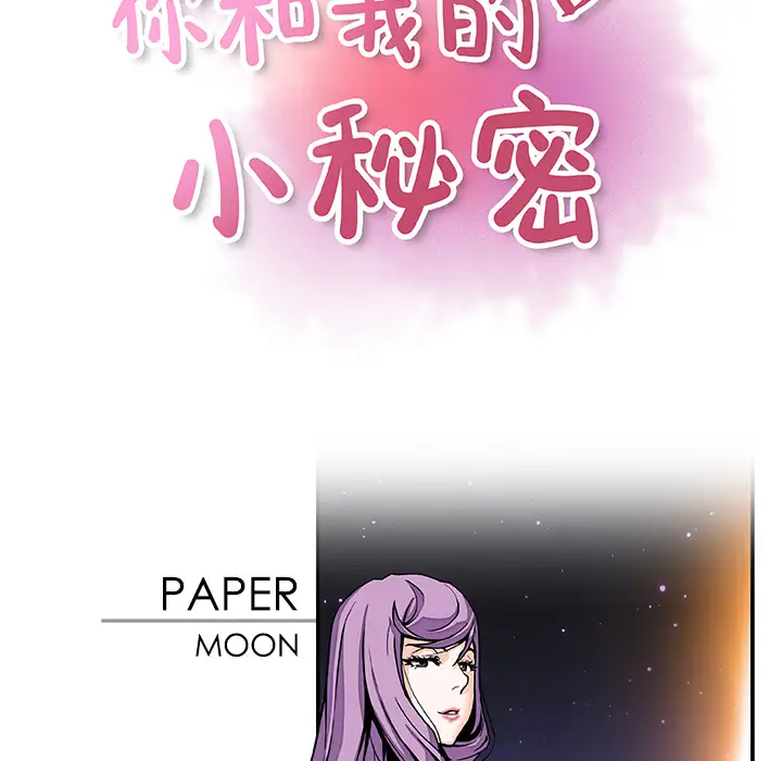 《你和我的小秘密》漫画 第21话