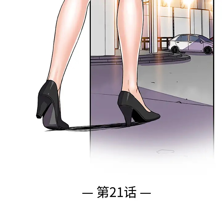 《你和我的小秘密》漫画 第21话