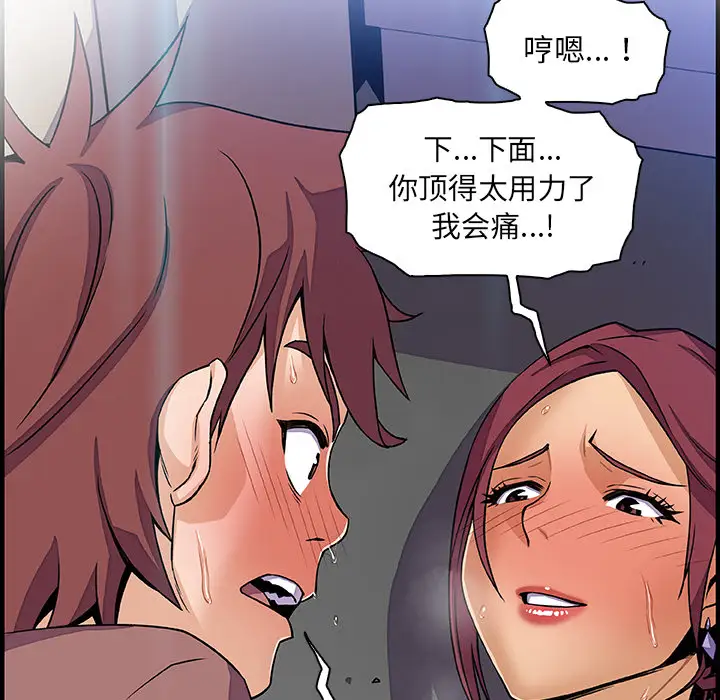 《你和我的小秘密》漫画 第21话