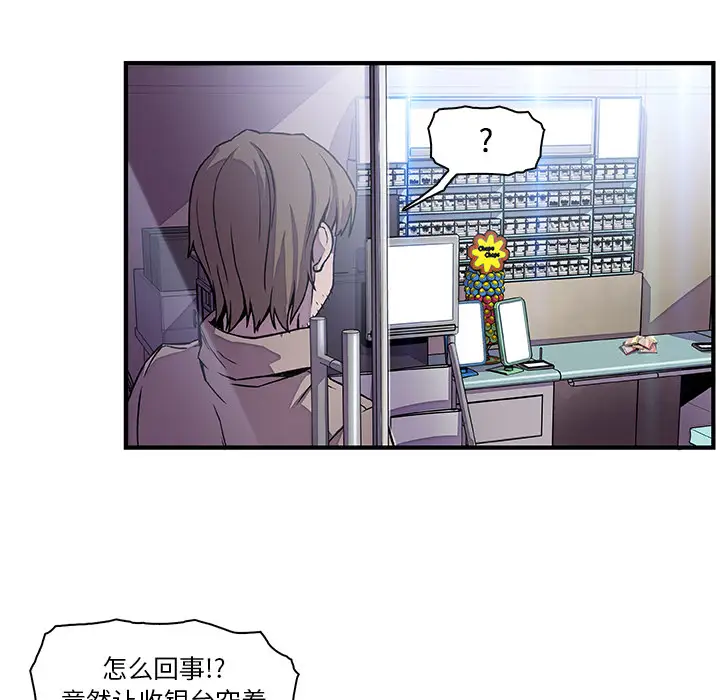 《你和我的小秘密》漫画 第21话