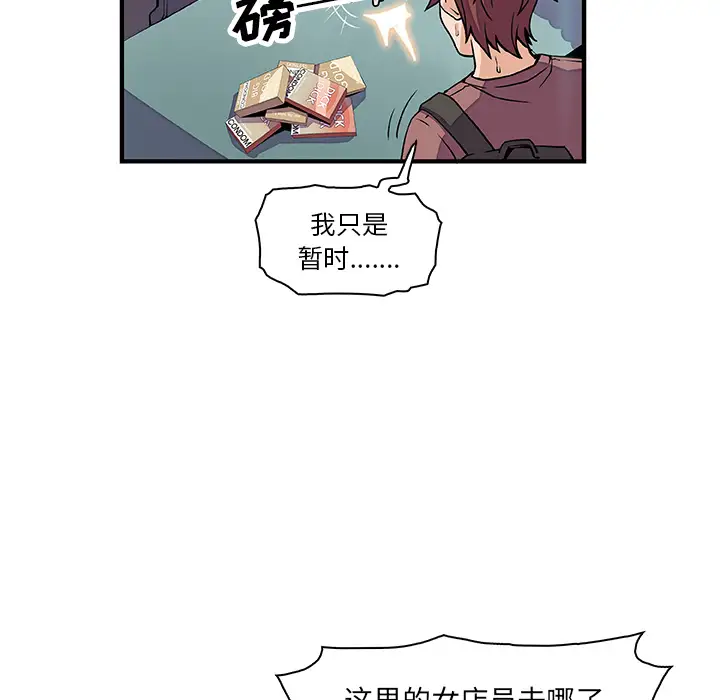 《你和我的小秘密》漫画 第21话