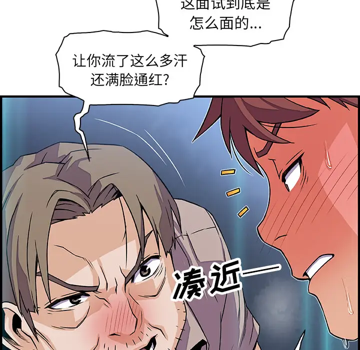《你和我的小秘密》漫画 第21话