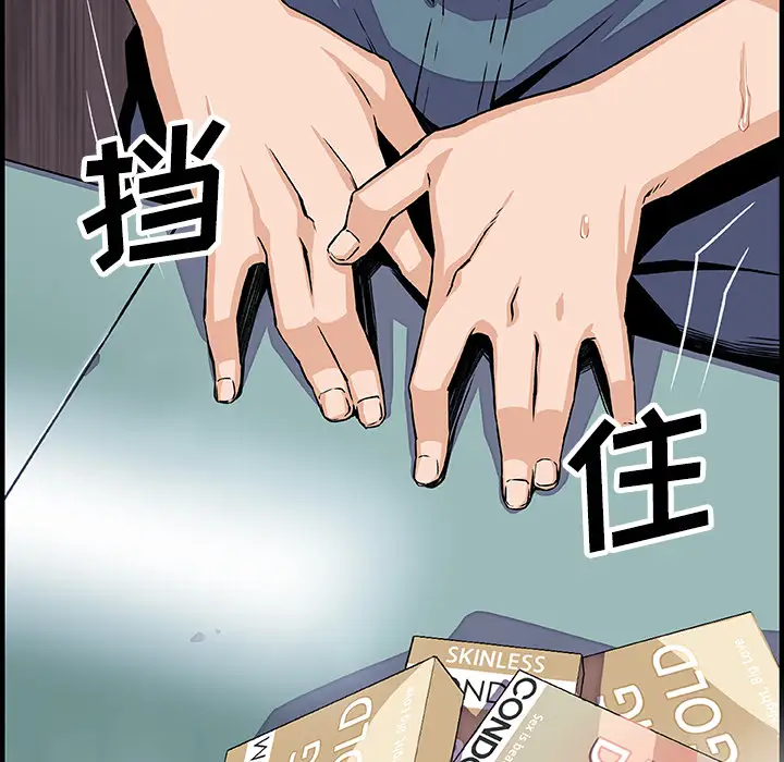 《你和我的小秘密》漫画 第21话
