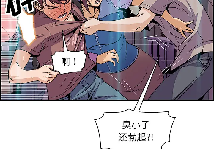《你和我的小秘密》漫画 第22话