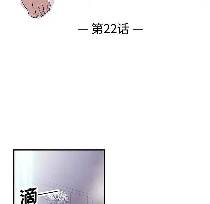 《你和我的小秘密》漫画 第22话