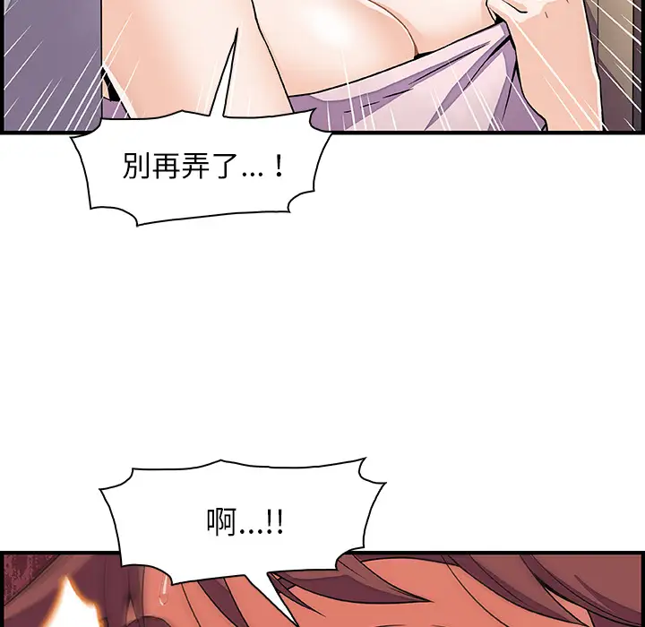 《你和我的小秘密》漫画 第22话