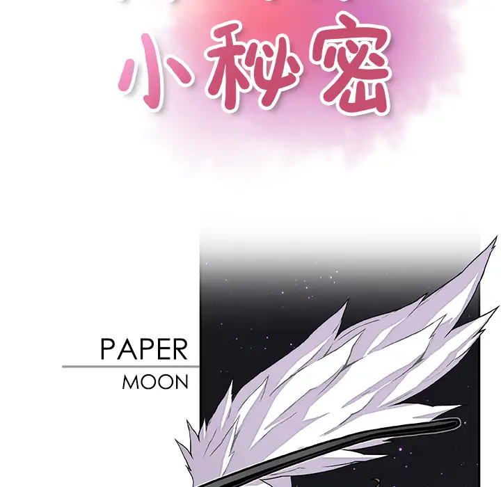《你和我的小秘密》漫画 第23话