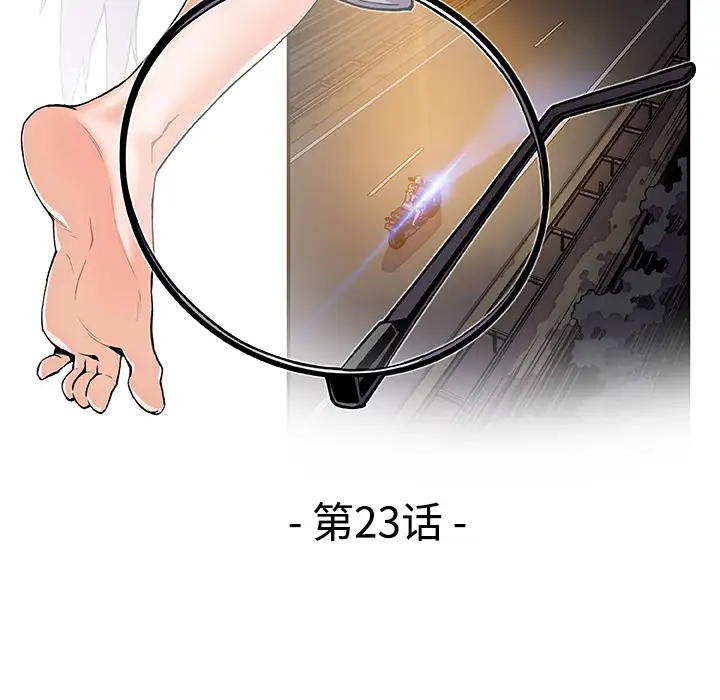《你和我的小秘密》漫画 第23话