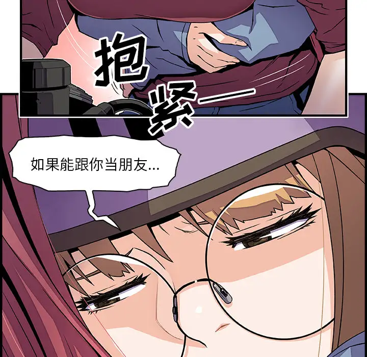 《你和我的小秘密》漫画 第23话
