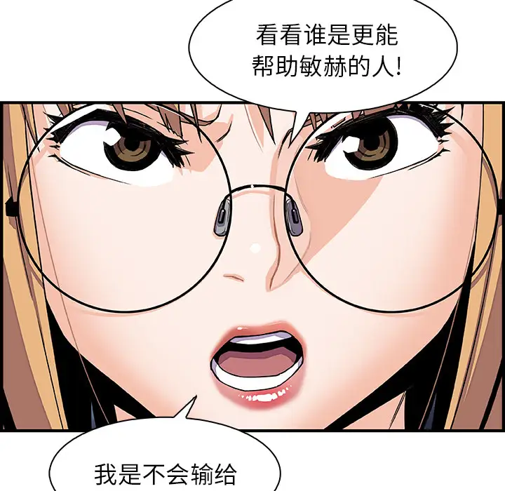 《你和我的小秘密》漫画 第23话