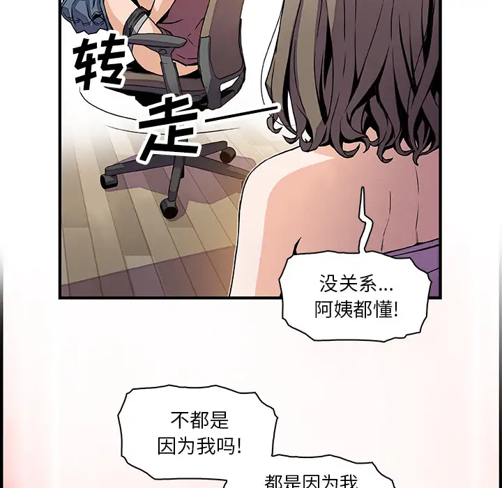 《你和我的小秘密》漫画 第23话