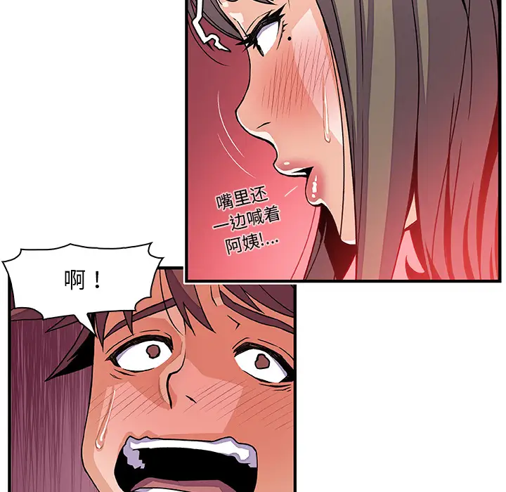 《你和我的小秘密》漫画 第23话